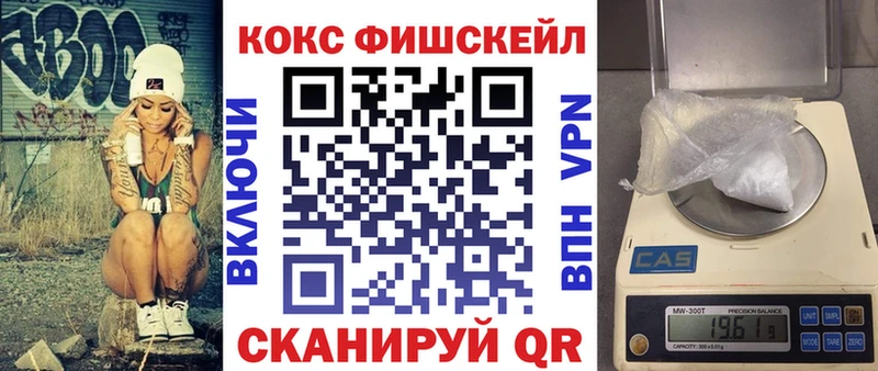 Купить Чкаловск КОКАИН FishScale