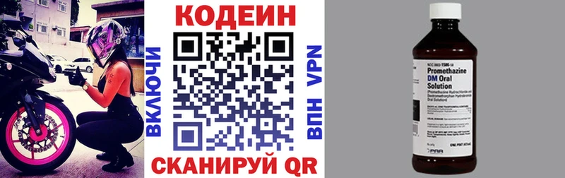 Codein напиток Lean (лин)  Купить где  Чкаловск 